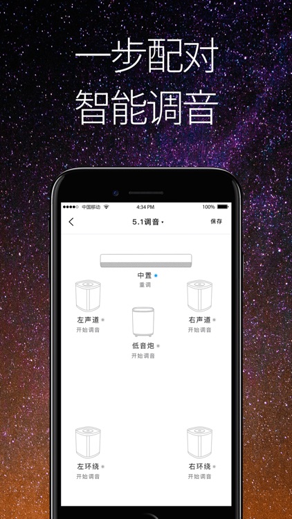 星环声活StarLoop——星环音箱客户端