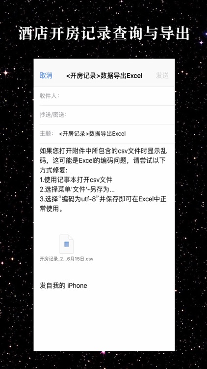 酒店开房记录查询与导出 screenshot-3