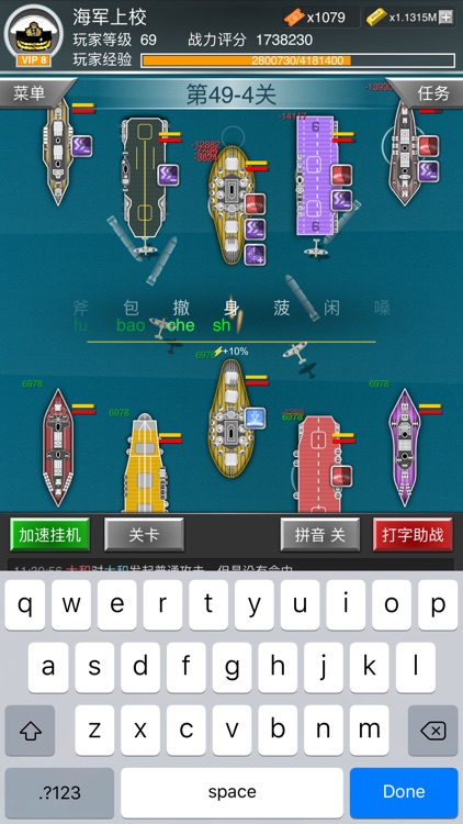 打字战舰：二战世界巅峰舰队大海战 screenshot-3