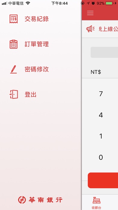 華銀Q收銀台 screenshot 4
