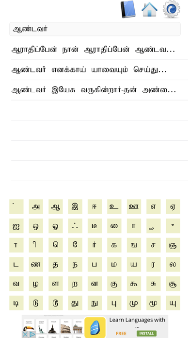 How to cancel & delete Tamil Christian Song Book from iphone & ipad 4