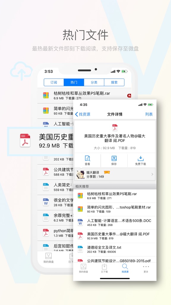 【图】微盘(截图2) 【图】微盘(截图2)