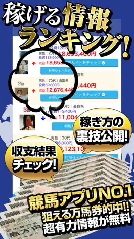 Game screenshot 競馬で100万円！-勝てる競馬で一攫千金！- apk