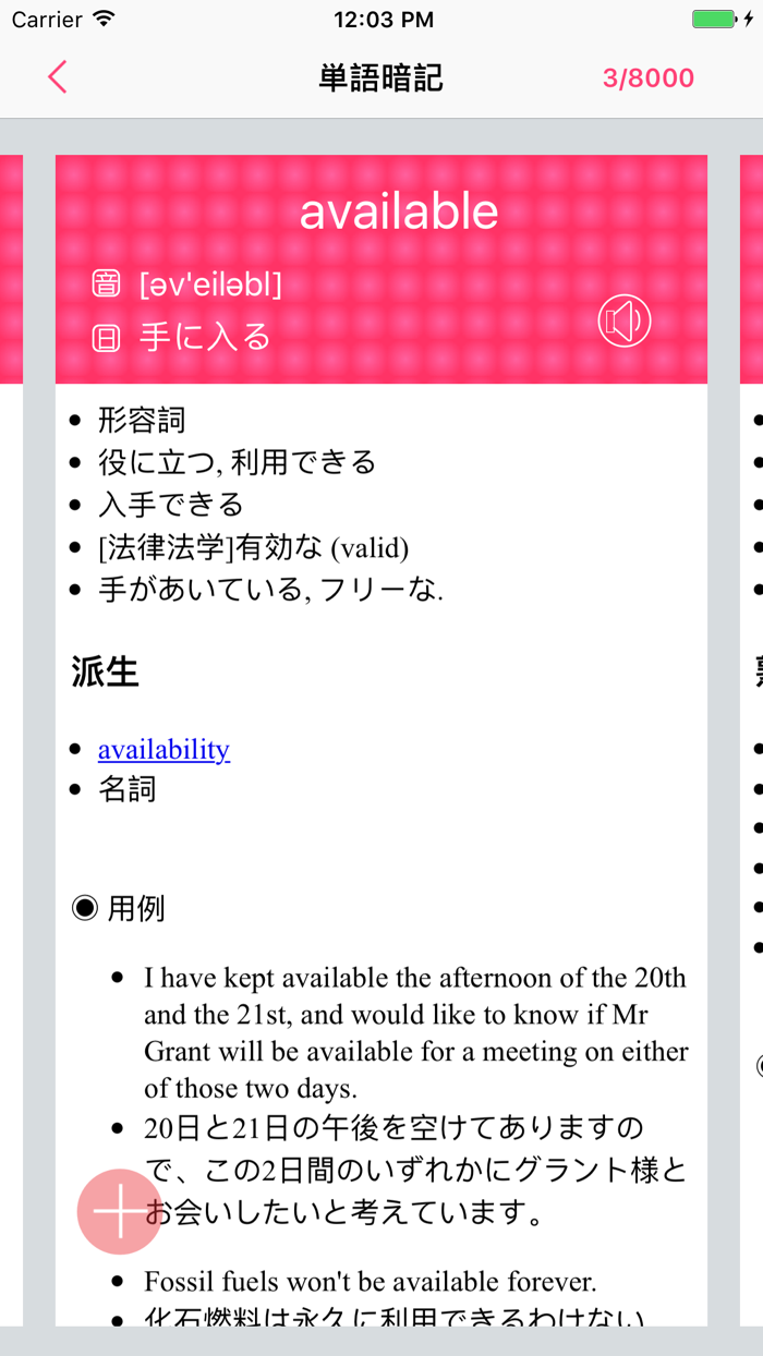 基礎英単語8000単語突破 発音版