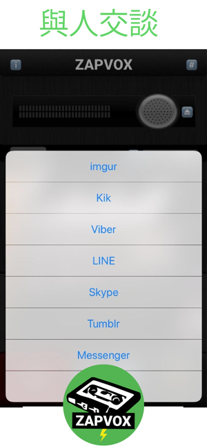 Zapvox 錄音機: 聲音+圖片(圖8)-速報App