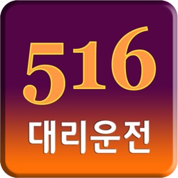 516대리운전