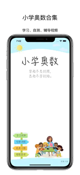 Game screenshot 小学奥数学习通 - 小学数学名师讲解合集 mod apk