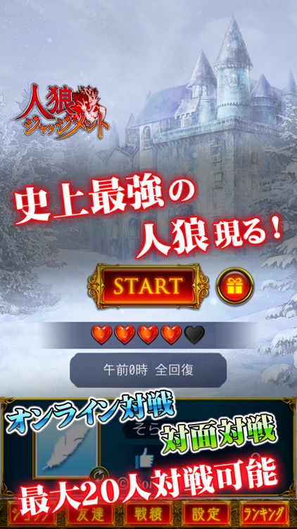 人狼 ジャッジメント screenshot-0