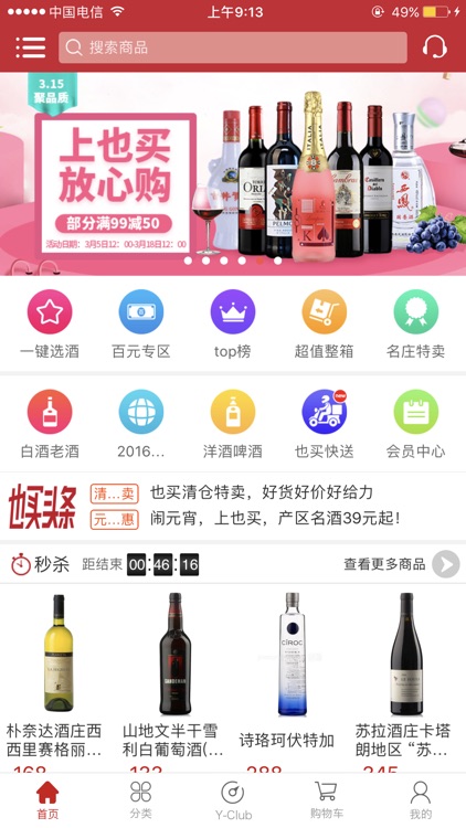 也买酒红酒-专业葡萄酒、白酒电商