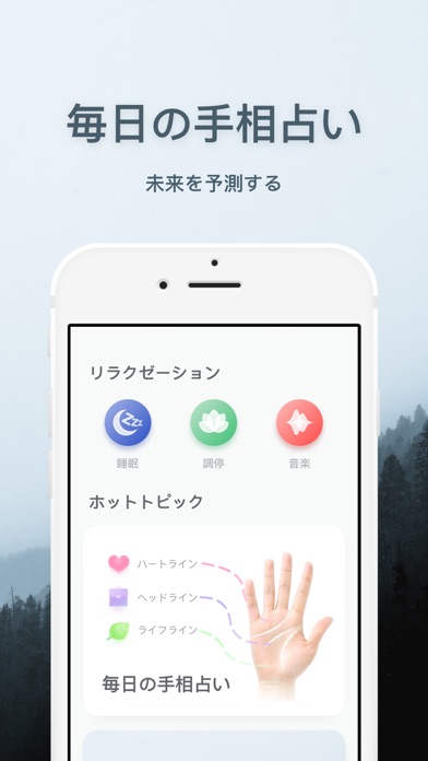 Relax プロの手相鑑定 将来の運勢 Iphoneアプリ Applion