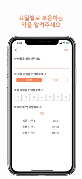 Game screenshot 테이크 - 영양제 약 알림 챙겨먹기 hack