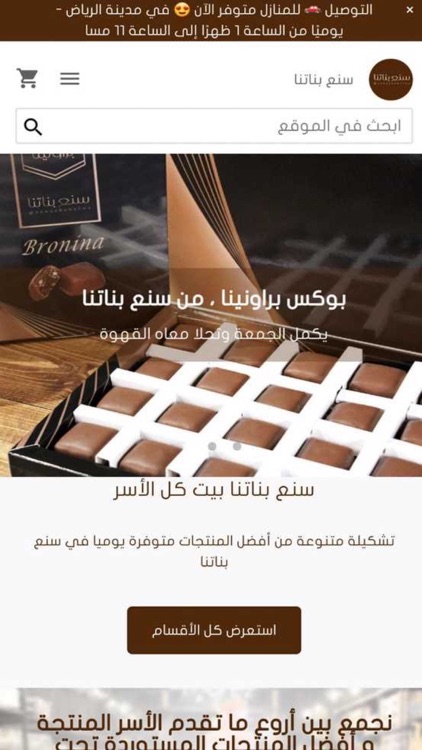 Sanaa Banatna - سنع بناتنا