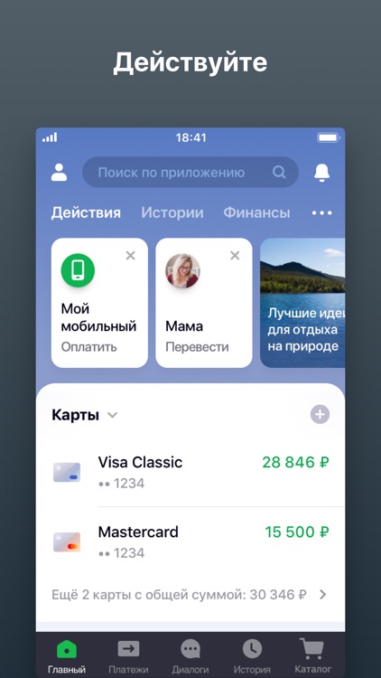 Сбербанк Онлайн screenshot-0