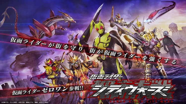 仮面ライダー シティウォーズ screenshot-0