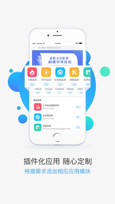 消防e站通 screenshot 2