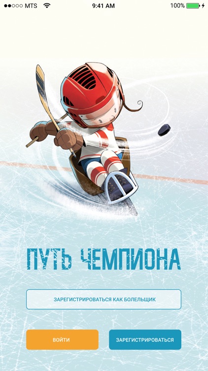Путь Чемпиона