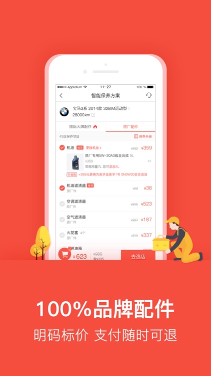 乐车邦-4S店养车折扣平台 screenshot-4