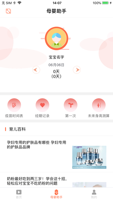母婴助手-记录生命最初的美好 screenshot 2