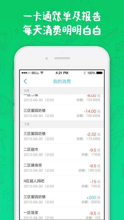 奕报告——查课程表查成绩查排名必备 screenshot-3