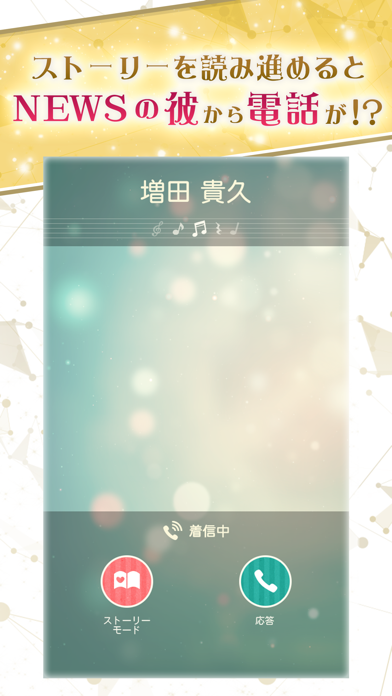 screenshot of NEWSに恋して 2