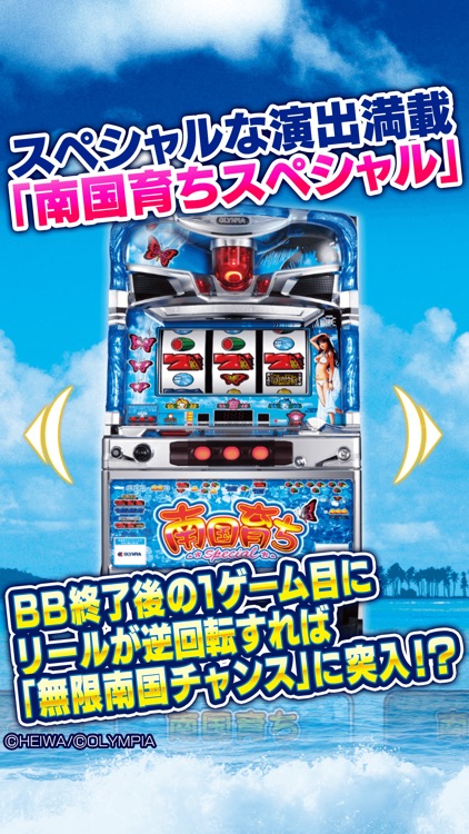 パチスロ南国コレクション screenshot-5