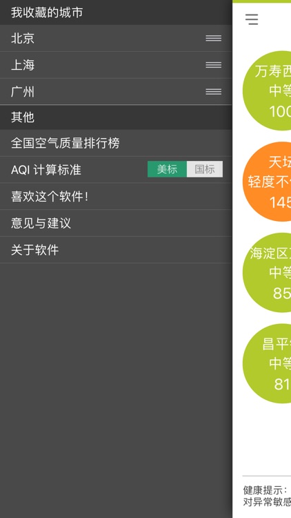 天天空气 - PM2.5空气质量