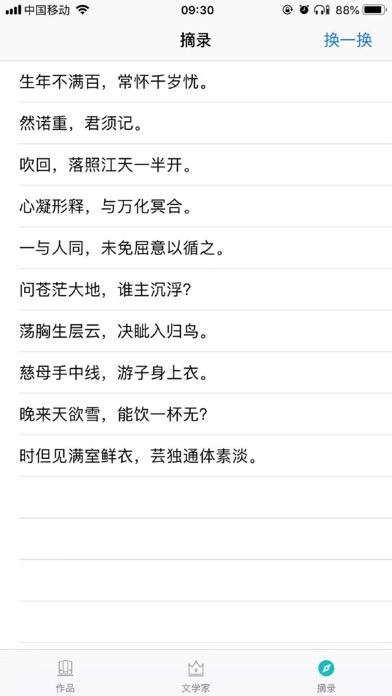 诗集海 Poetry Collections screenshot 2