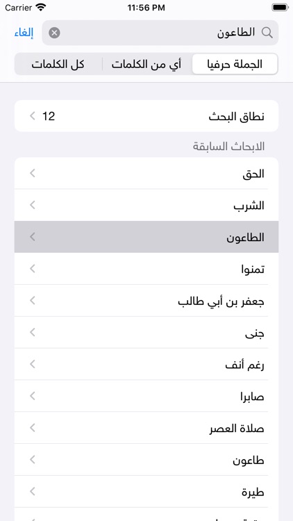 الحديث النبوي الشريف screenshot-4