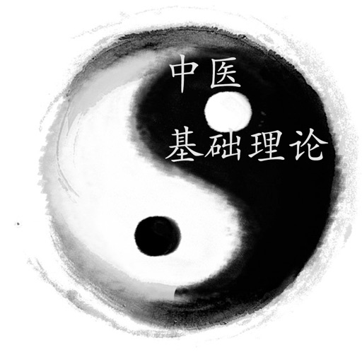 中医基础理论模拟考试真题练习logo