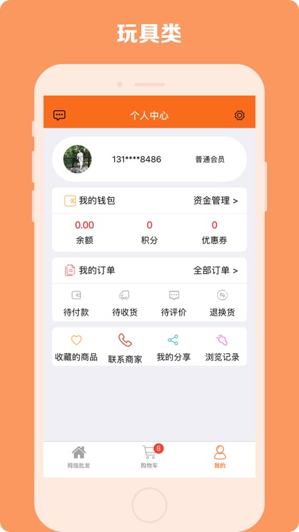 拇指批发 screenshot-7