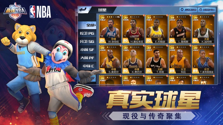 最强NBA-国民级篮球手游 screenshot-0
