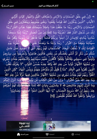 حصن المسلم - جميع الأذكار - náhled