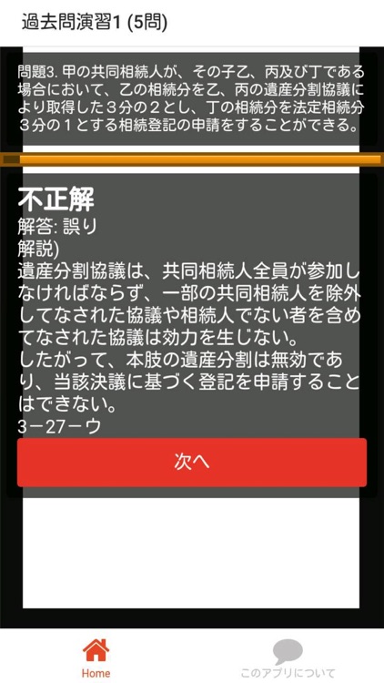 司法書士 過去問⑬ 「不登法各論」 司法書士試験