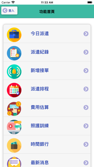 信馨照護 screenshot 2