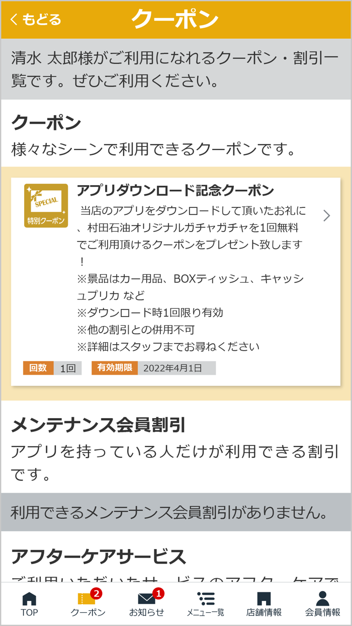 村田石油Passport