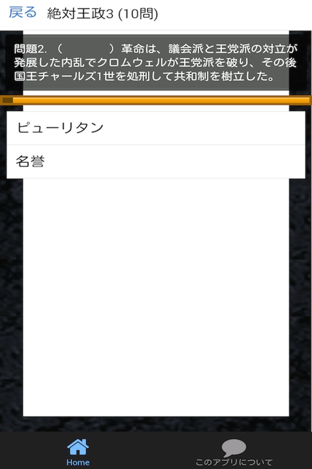 センター試験 世界史B 問題集(下) screenshot 4