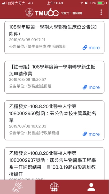 臺北醫學大學APP