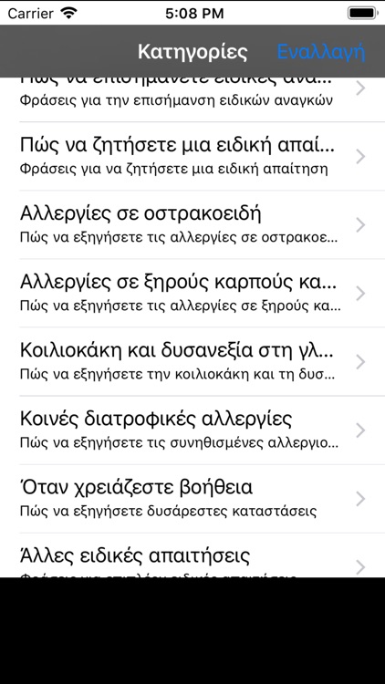 Food Allergies - Greek screenshot-6