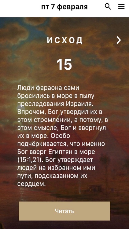 Спутник Библии