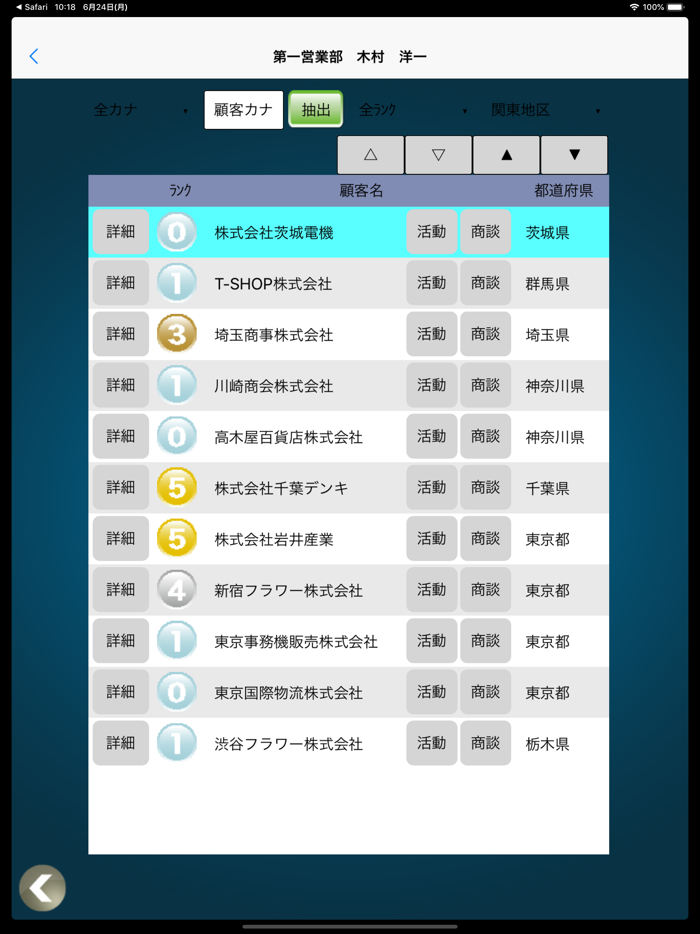 スマホ de 営業支援 for 奉行