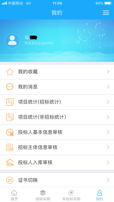 招采通服务版 screenshot 4