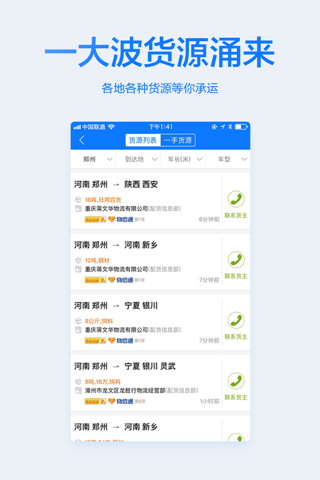 物通网配货经纪人 screenshot 2