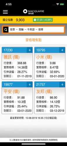 Catturare 1 Macquarie HK Warrants iphone
