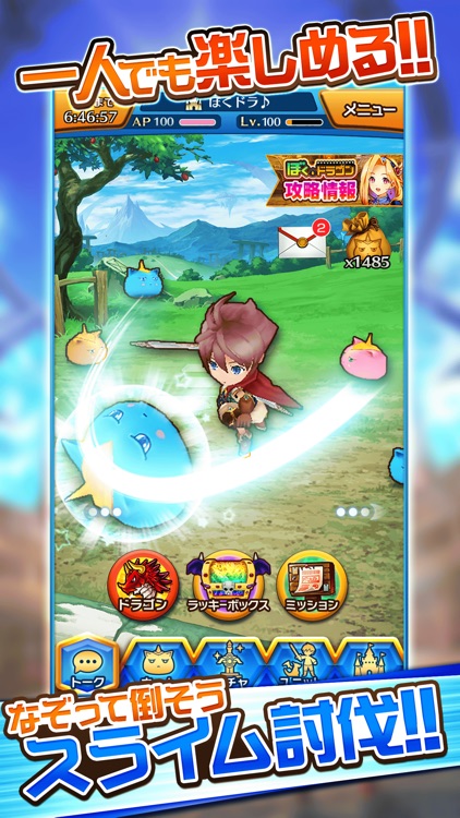 ぼくとドラゴン 仲間とギルドでリアルタイムバトル
