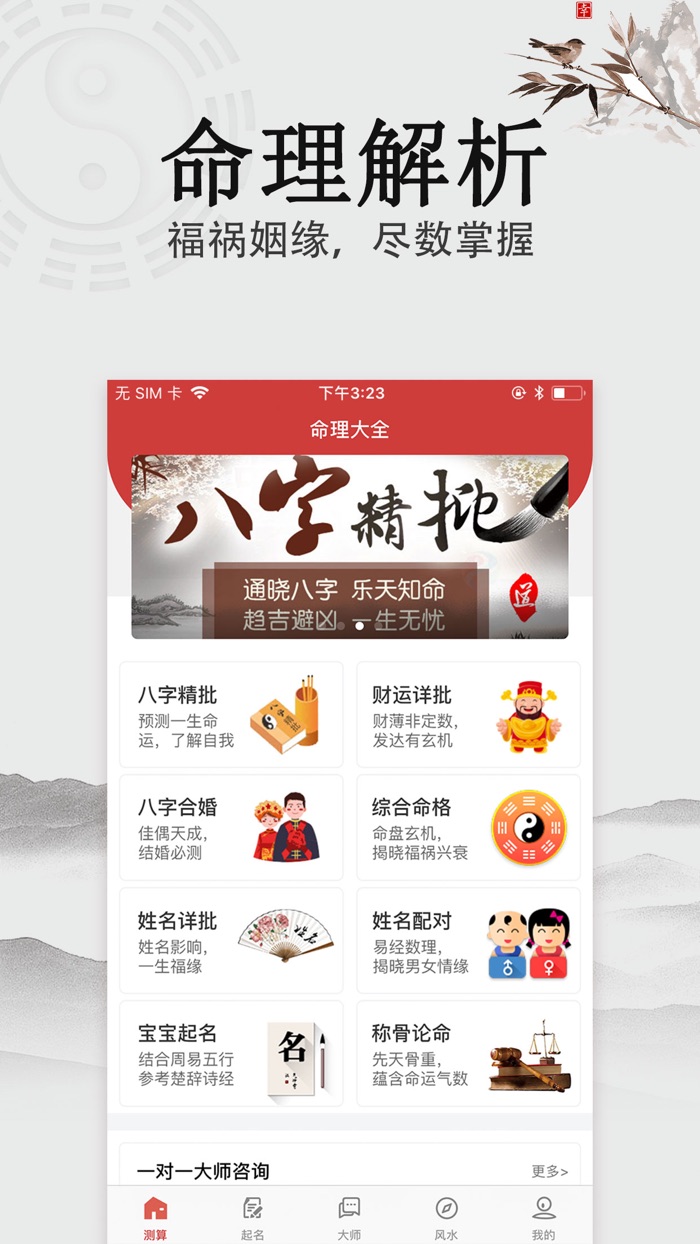 周公算命大师 - 生辰八字排盘占卜祈福
