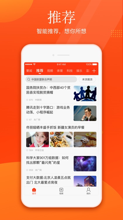 新浪新闻-热门新闻娱乐头条抢先看 screenshot-0