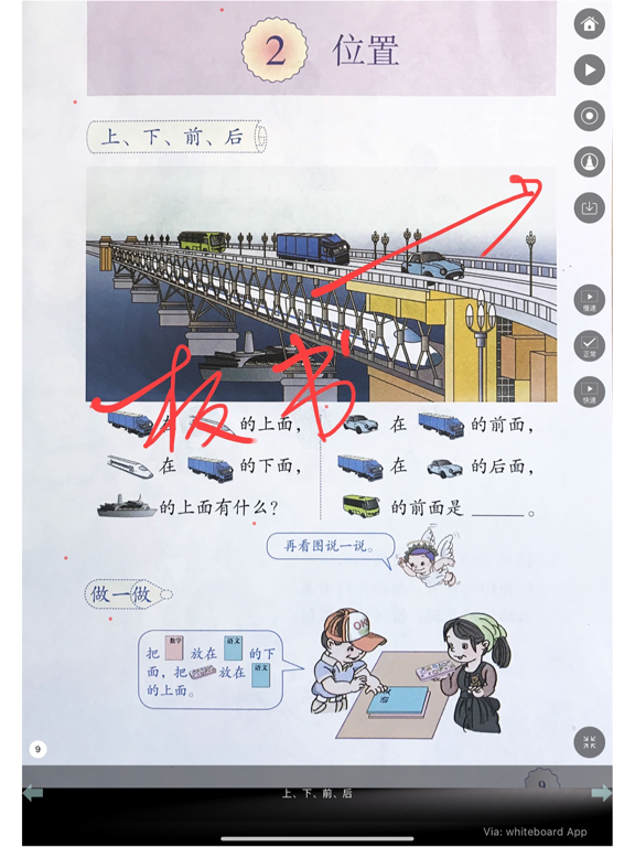 小学数学点读讲解のおすすめ画像7