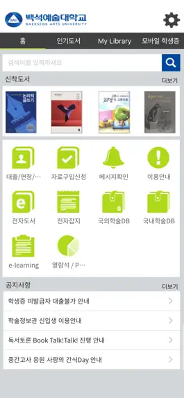 Game screenshot 백석예술대학교 도서관 mod apk