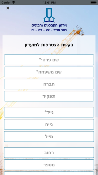 הקבלנים והבונים בתל אביב screenshot 2