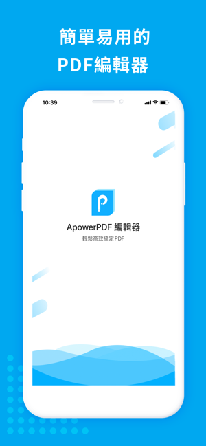 ApowerPDF編輯器